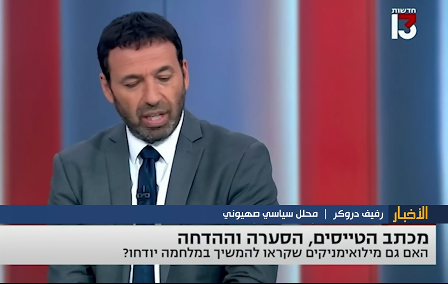 Rafif Droker, Israeli political analyst